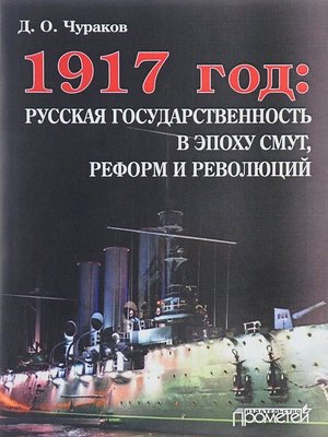 cover image of 1917 год